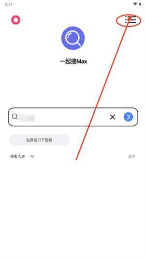 一起搜Max安装最新版v1.0.3