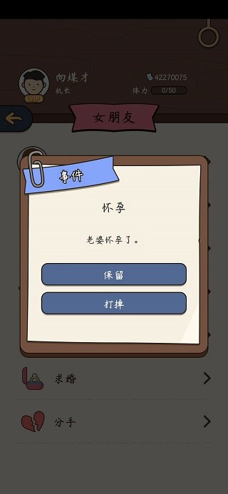 人生模拟器中国式人生绿色免费版vv1.9.9