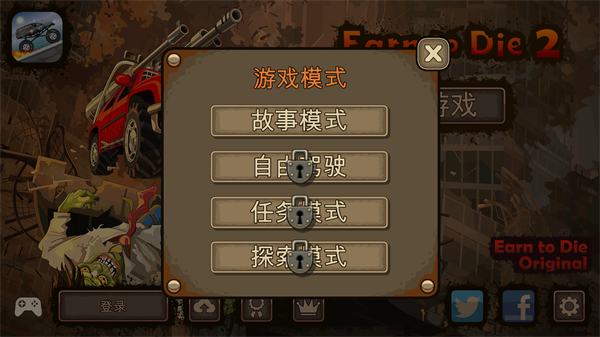 死亡战车2无限充值内购手游v1.4.4