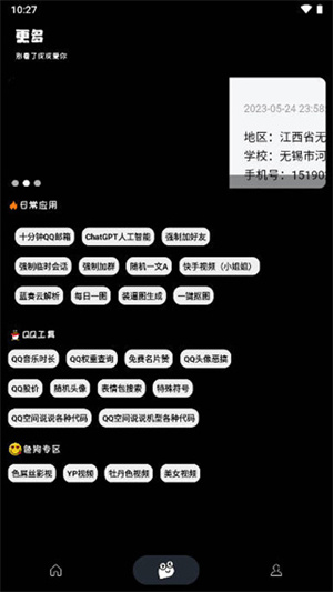 照妖镜最新绿色版v1.8