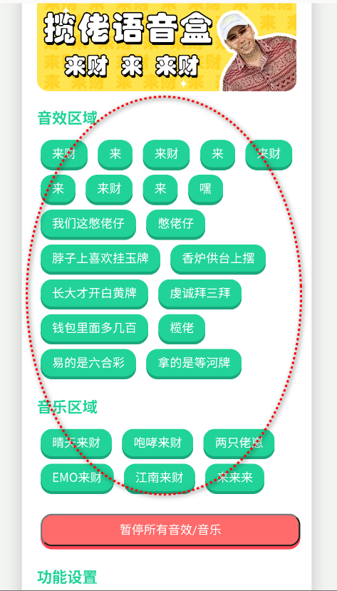 揽佬语音盒正式版v1.0