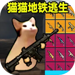 猫猫地铁逃生最新安卓破改版v1.0.2/