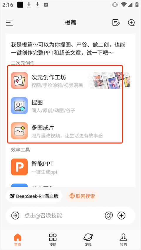 橙篇全关卡解锁版v2.0.00