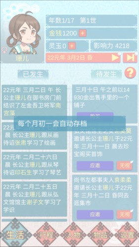 重生长公主的日常免费分享版v1.29