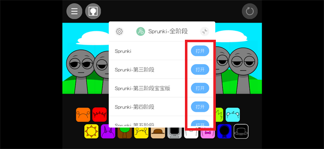 节奏盒子sprunki游戏手机免费版v1.1.1