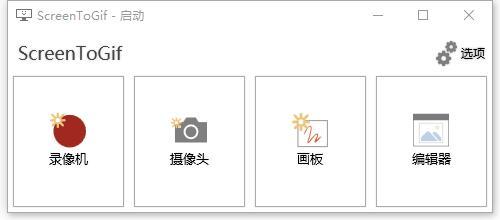 GIF录制工具 ScreenToGif 2.34.1