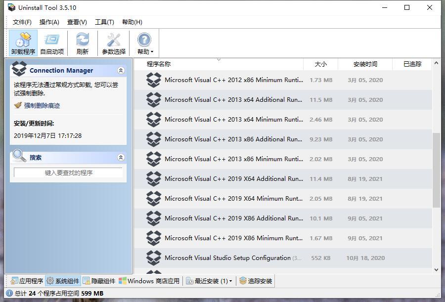 Uninstall Tool(卸载工具)v3.5.10 绿色中文注册版