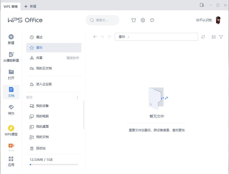 wps office 2019 专业无广告电脑版