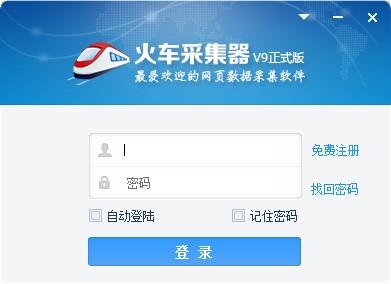 火车采集器(LocoySpider)v10.2.22.228免费版