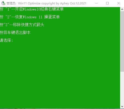 win11右键菜单改回win10工具 v1.0 免费版