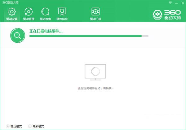 360驱动大师免安装版 V2.0.0.1730 绿色精简版