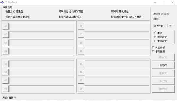 U盘量产工具 3.1 绿色免费万能版