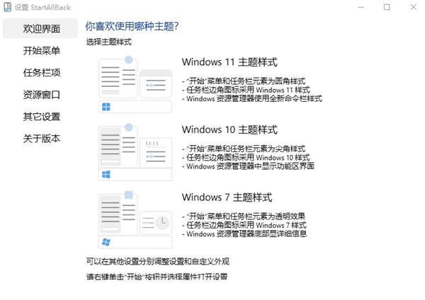 StartAllBack 3.6.0.4615 win11开始菜单增强工具 中文版