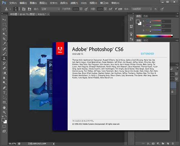 Photoshop cs6 绿色精简免激活版