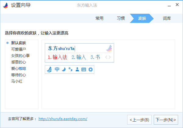 东方输入法 3.0.0.10730 官方PC版