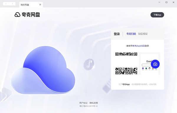 夸克网盘电脑版 2.5.8 官方最新版