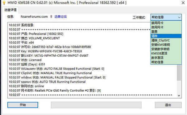 HWIDGEN 66.01 官方原版