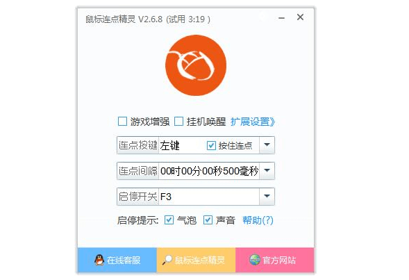 鼠标连点精灵 2.6.8 鼠标点击工具 最新版