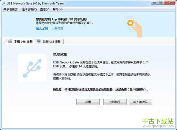 USB Network Gate 远程USB共享工具 9.0 中文版