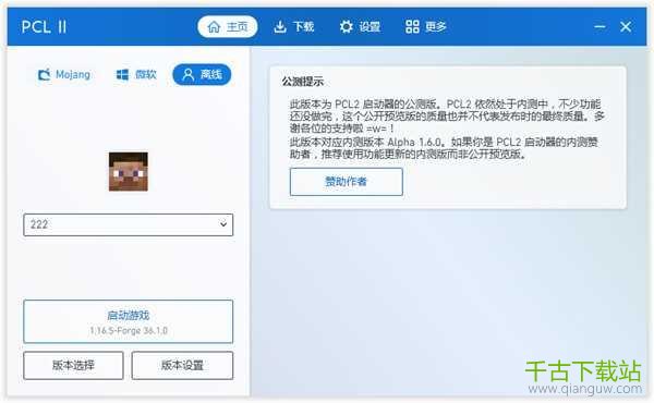 我的世界PCL2启动器 2.2.11 Plain Craft Launcher 官方版
