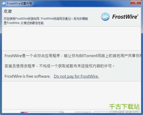 FrostWire 文件共享工具 6.9.8 官方最新版