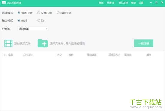 QVE视频压缩 1.2.0 官方版