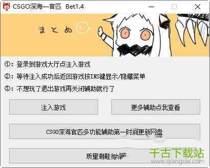 CSGO深海辅助 1.4 绿色版