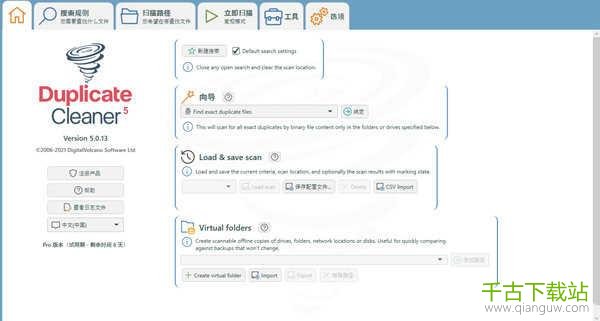 Duplicate Cleaner Pro绿色补丁 5.0.16 专业激活版