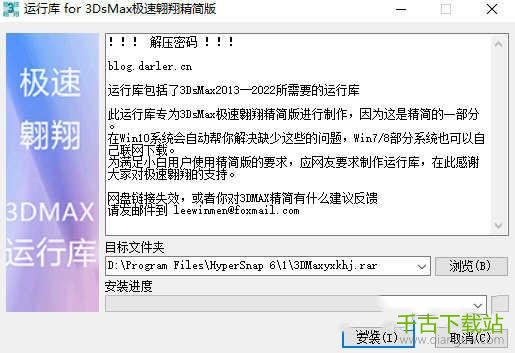 3DMax运行库合集 2022 极速翱翔精简版