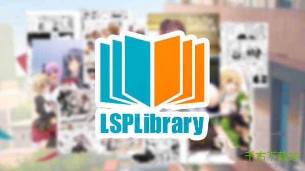 LSPLibrary(LSP图书馆) 1.0 官方中文版