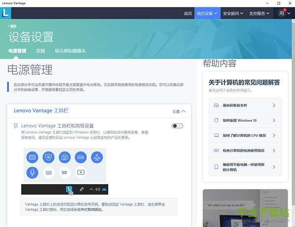 Lenovo Vantage(联想电脑助手) 10.2204.14.0 官方中文版