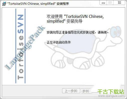 tortoisesvn中文语言包 1.14.3 免费版