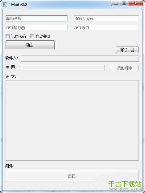 TMail(邮件发送小程序) 0.2 绿色免费版