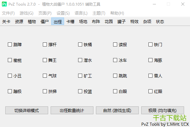 pvz tools修改器 2.7.0 绿色最新版