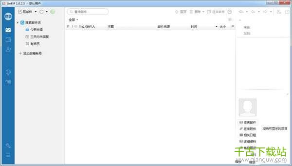 linkM(免费邮件管理软件) 1.6.2.3 官方版