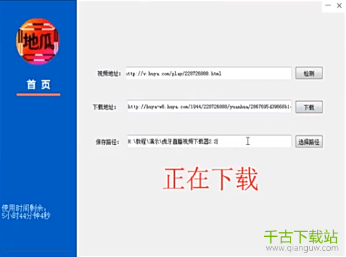 地瓜网络虎牙视频下载器 2.87 官方版