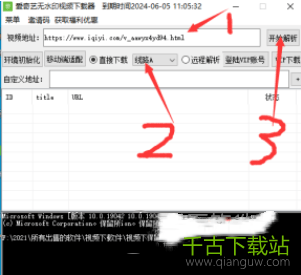 地瓜网络爱奇艺视频无水印下载软件 3.4046 官方版