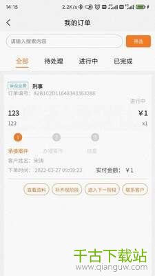 律助律师端 1.0.0 安卓版