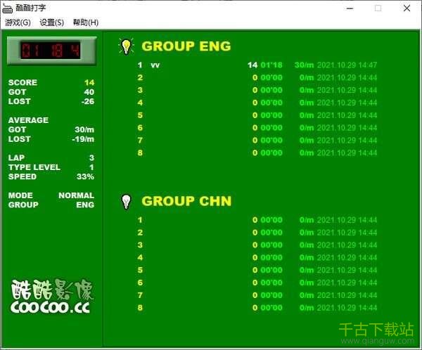 酷酷打字在线测试 1.722 绿色版