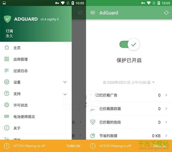 AdGuard安卓版 4.0.82  广告拦截 中文免费版