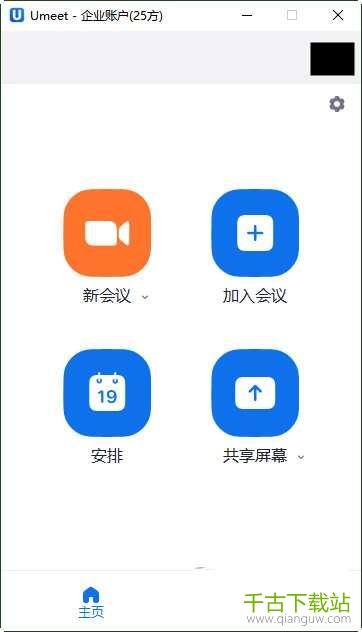 Umeet网络会议官方客户端 5.5.4096.0112 电脑版