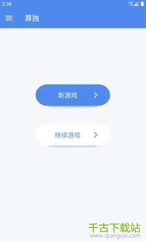 算独官方APP 4.9.5 安卓最新版