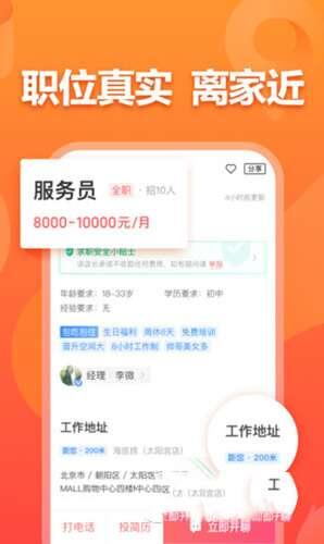 店长直聘官方APP 7.041 安卓最新版