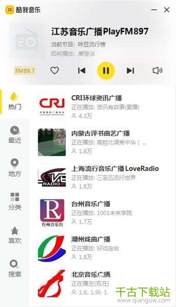 酷我音乐FM电台 1.65 电脑单文件版
