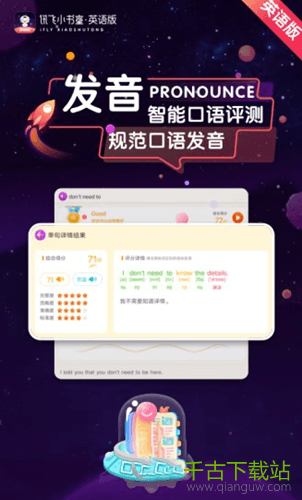 讯飞小书童英语APP 1.1.5 安卓最新版