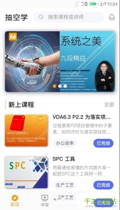 抽空学官方APP 1.0.3 安卓版