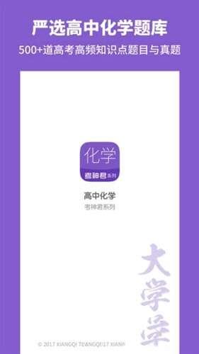 高中化学最新版APP 2.1.2 安卓版