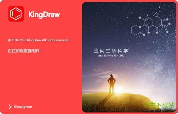 KingDraw(化学结构式绘图软件)电脑版 3.0.1.0 官方最新版