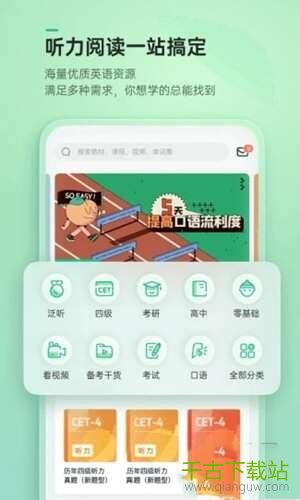 轻听英语官网APP 2.3.4 安卓版