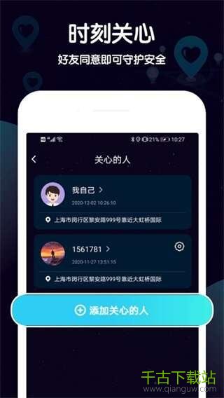 行迹守护官方app 1.1.5 安卓版